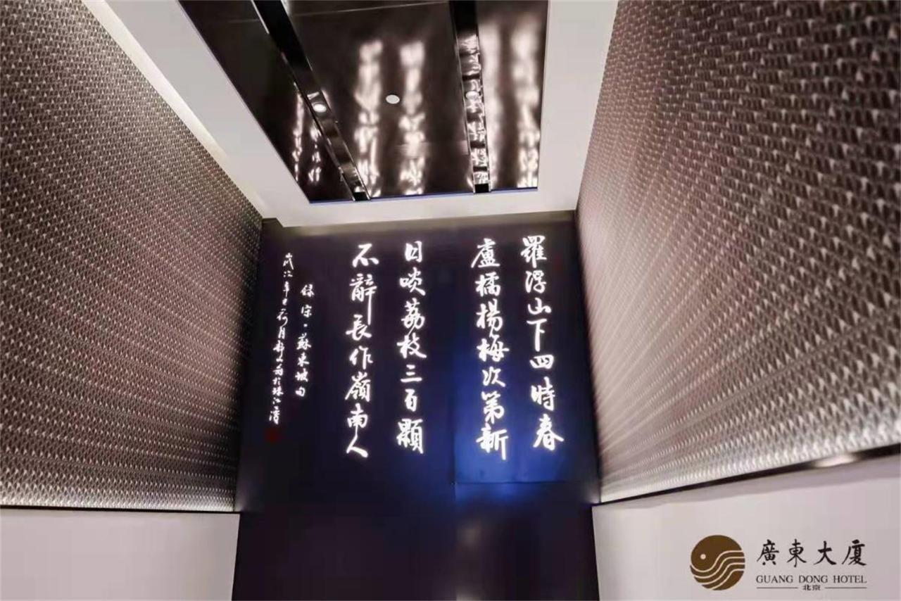 Beijing Guangdong Hotel Екстер'єр фото